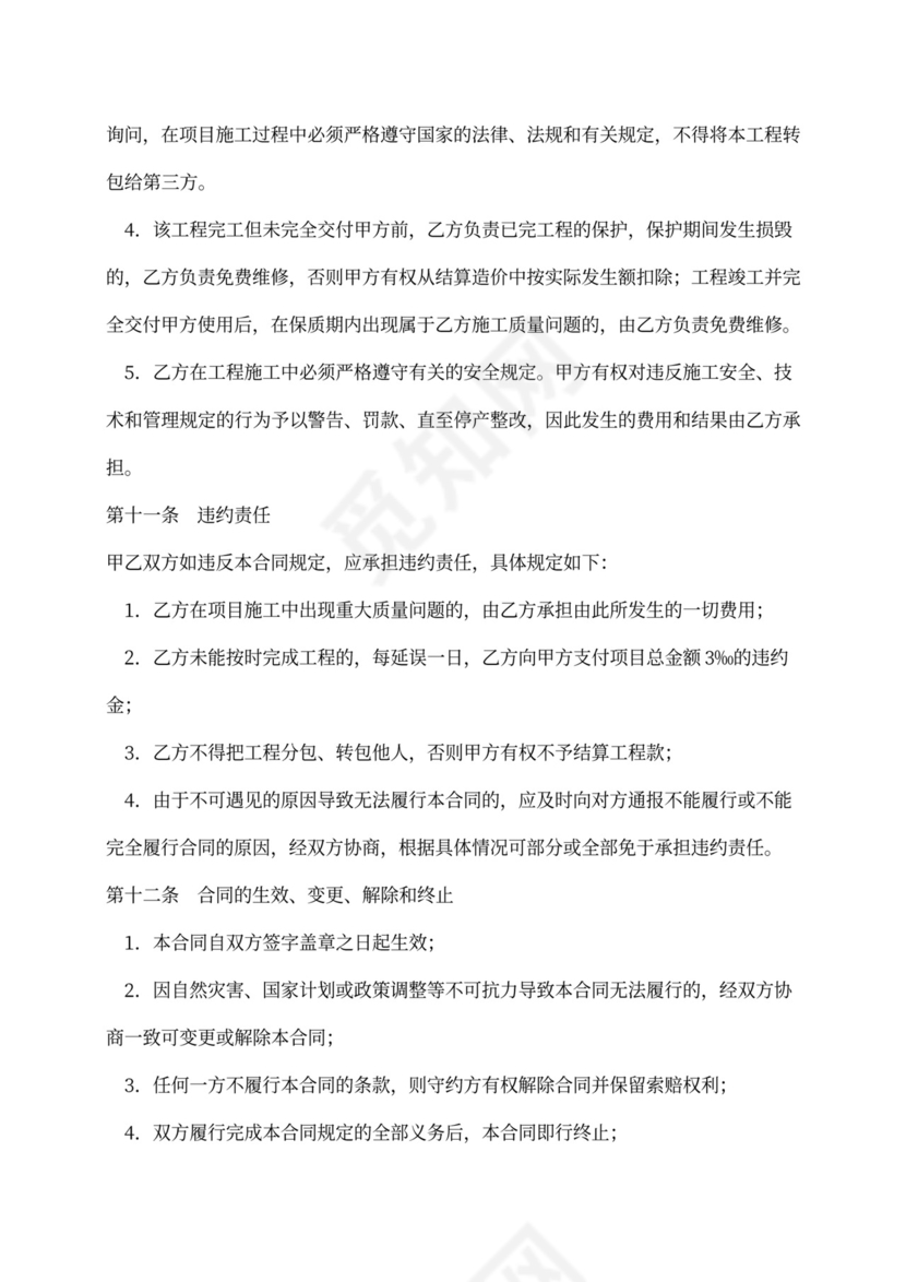 网络布线施工合同可打印