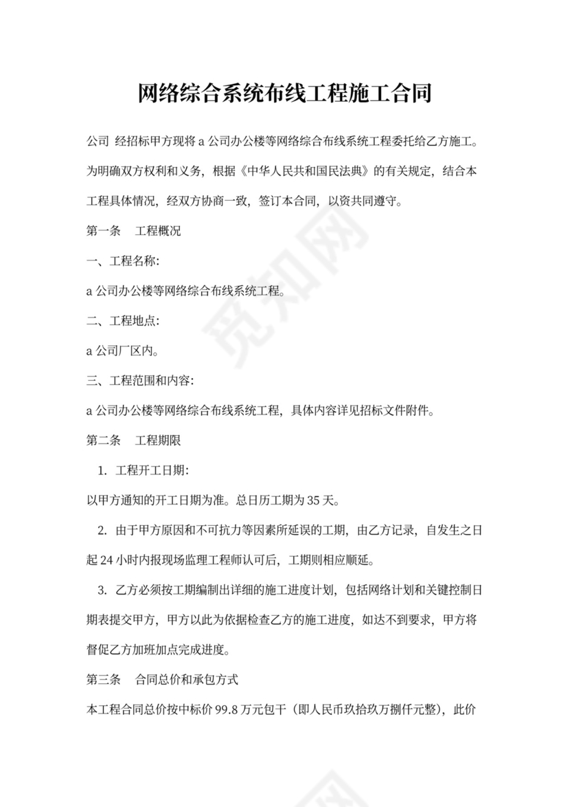 布线-施工合同