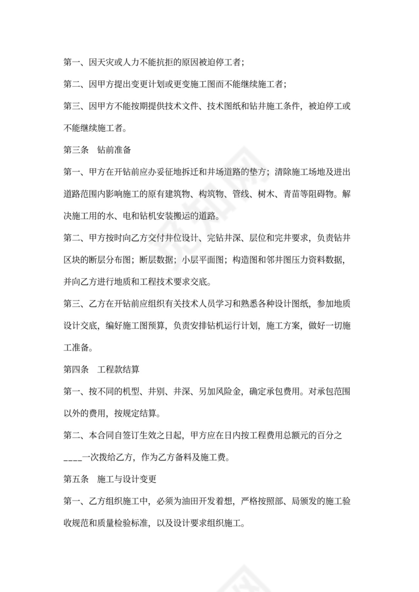 降水施工合同范本