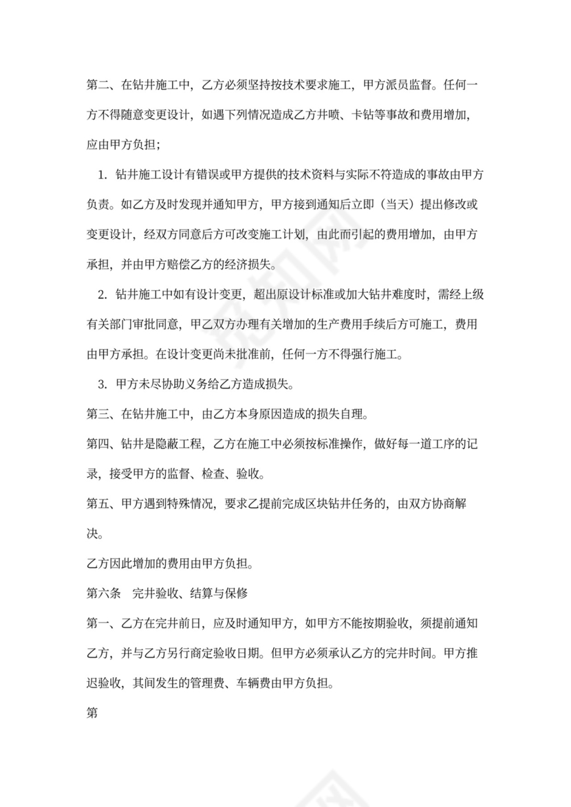 降水施工合同范本