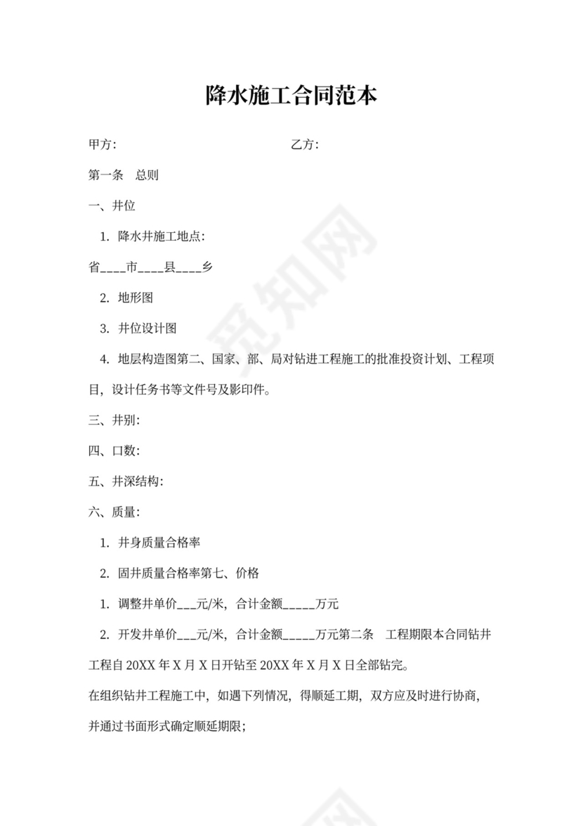 降水施工合同范本