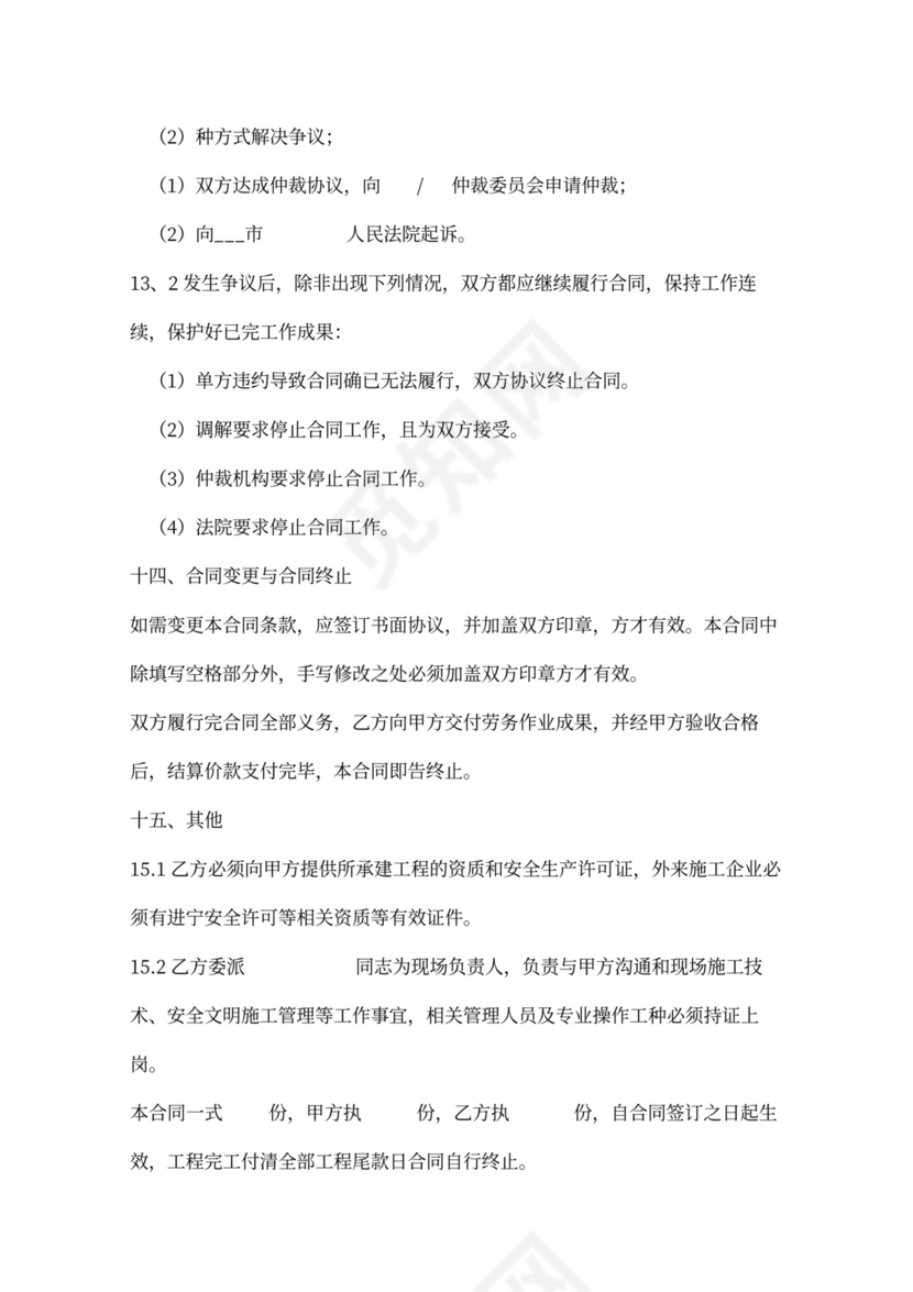 基坑降水工程施工合同模板