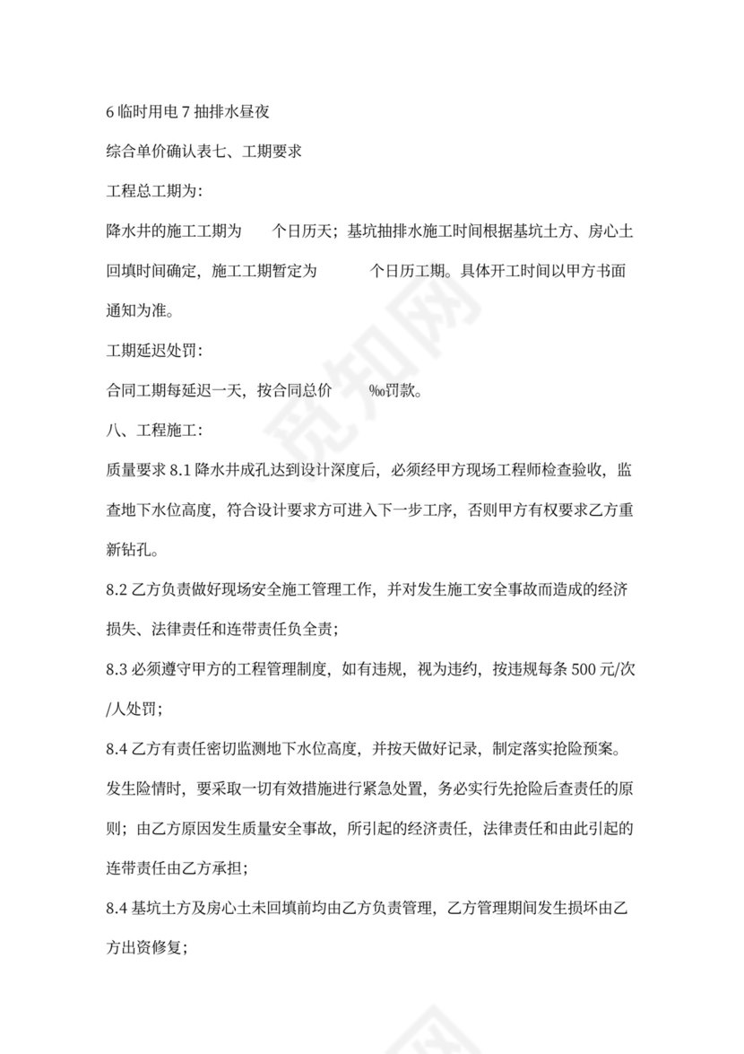 基坑降水工程施工合同模板