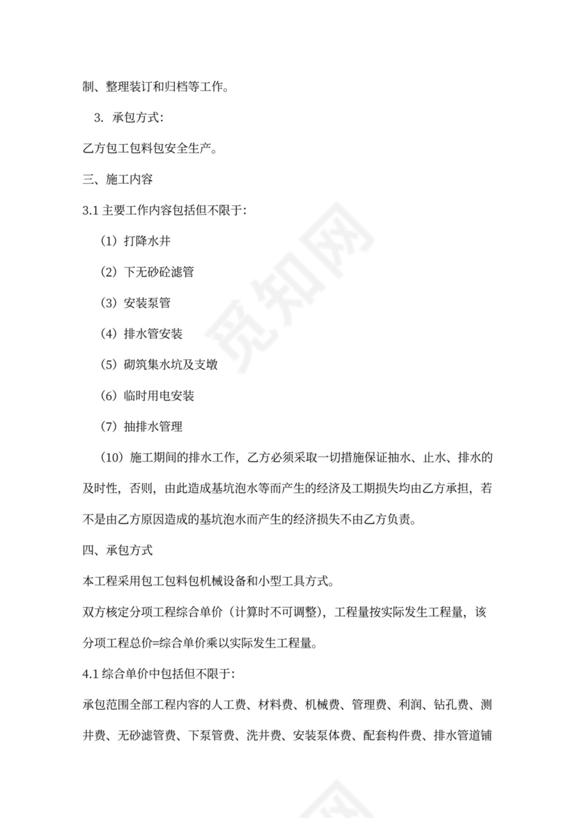 基坑降水工程施工合同模板