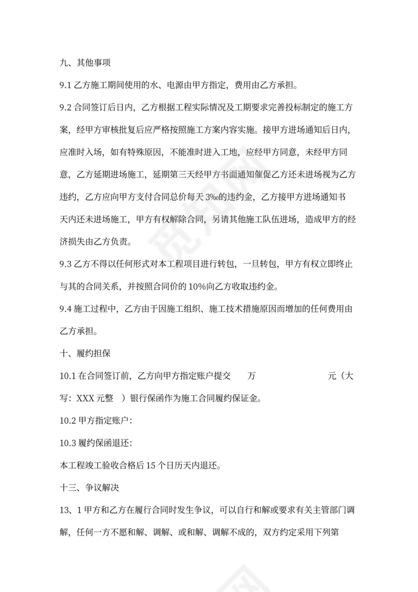 基坑降水工程施工合同模板