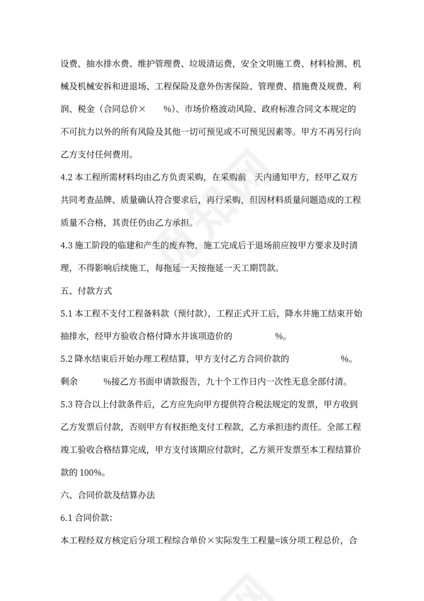 基坑降水工程施工合同模板