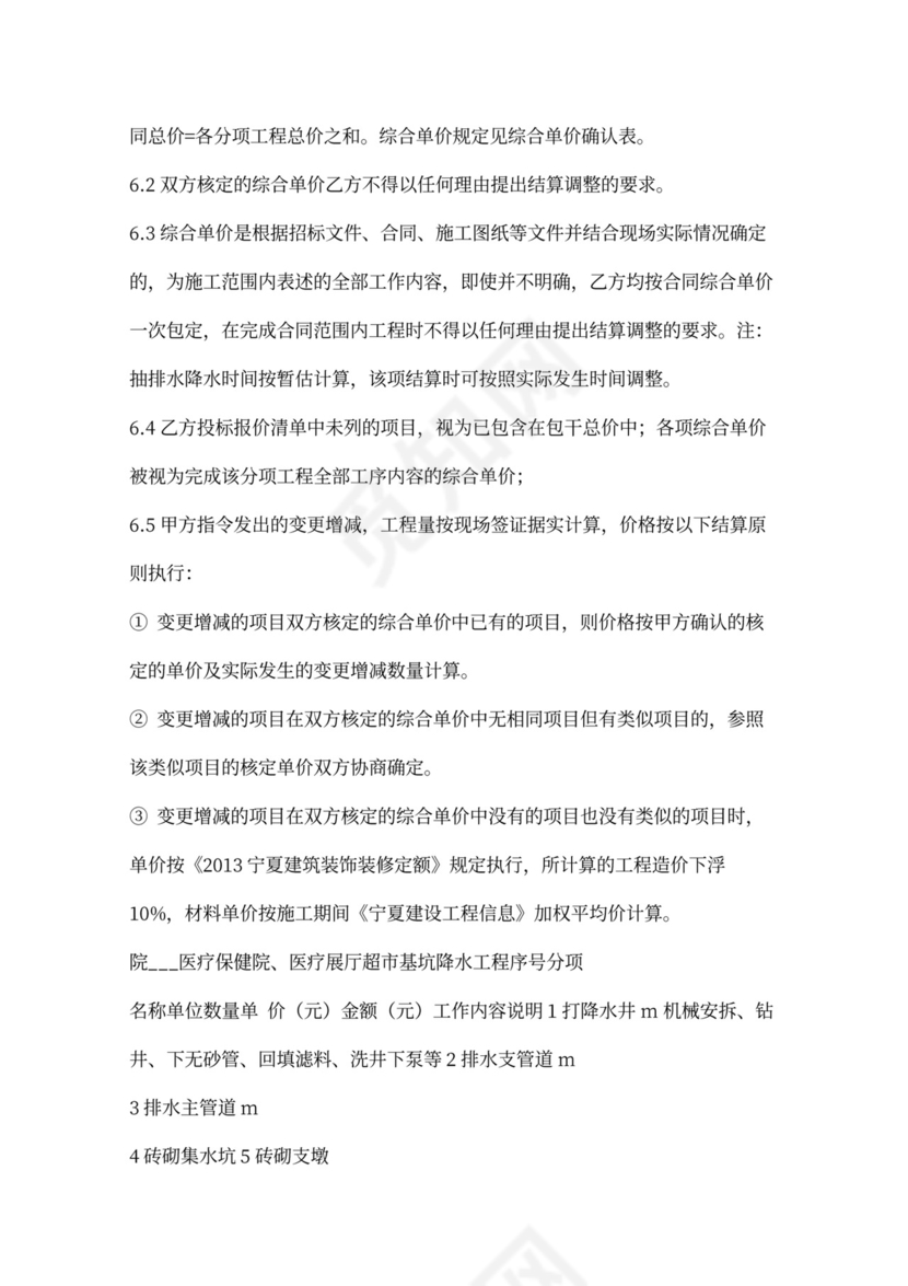 基坑降水工程施工合同模板