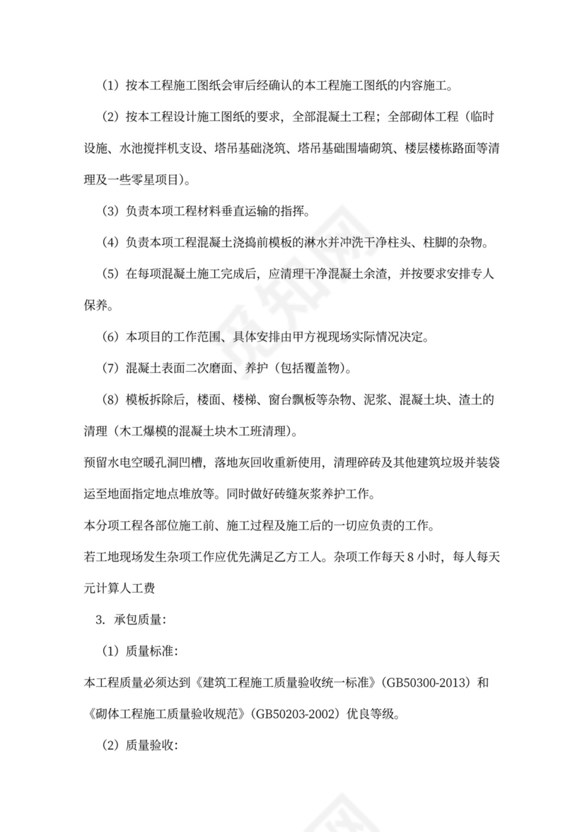 砌体工程施工承包合同