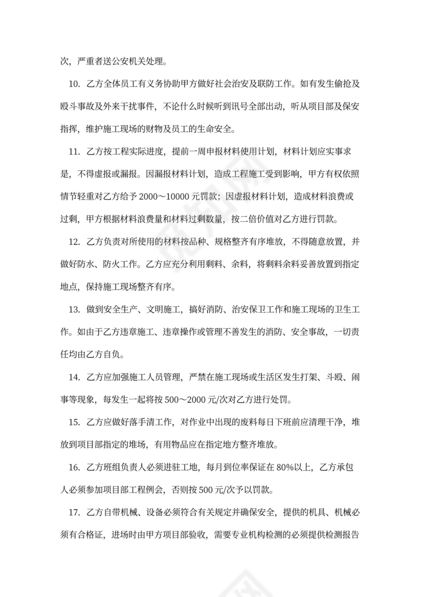 砌体工程施工承包合同