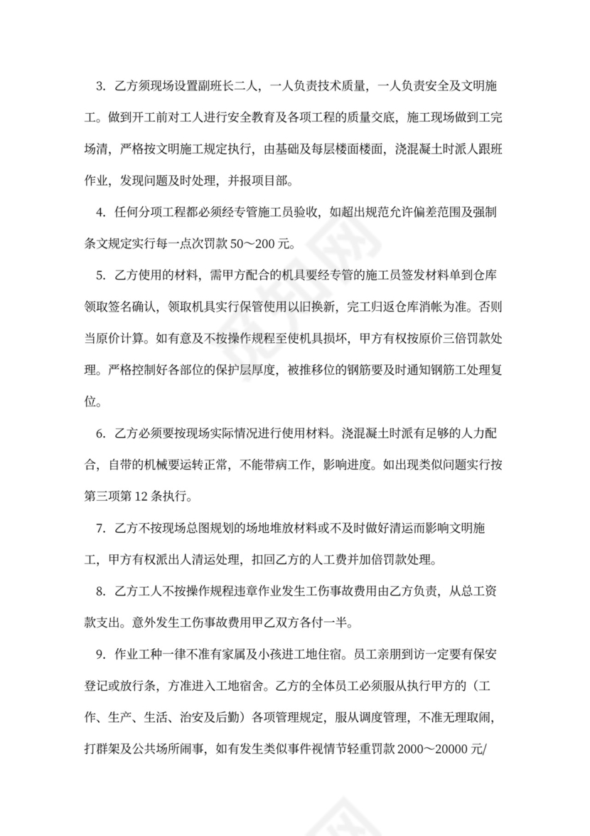 砌体工程施工承包合同