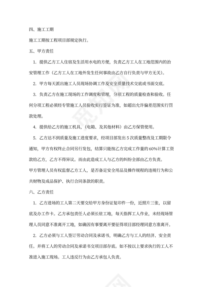 砌体工程施工承包合同