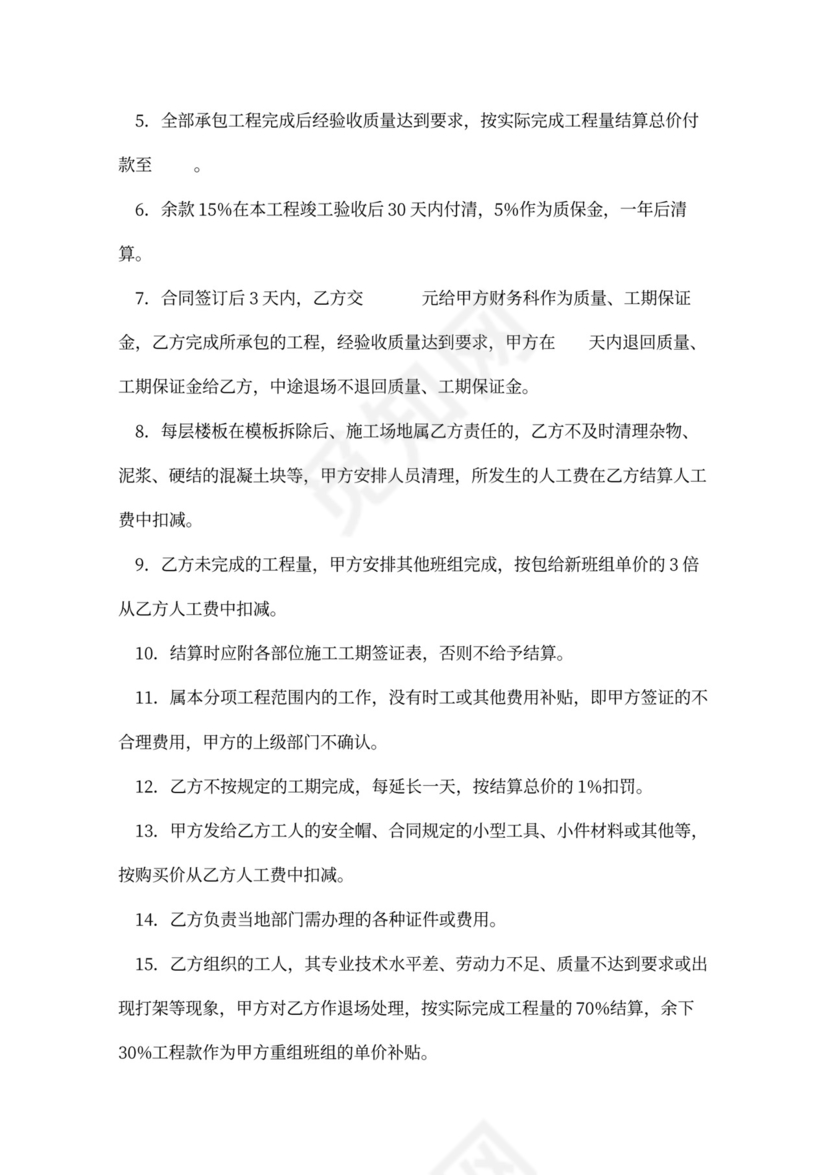 砌体工程施工承包合同