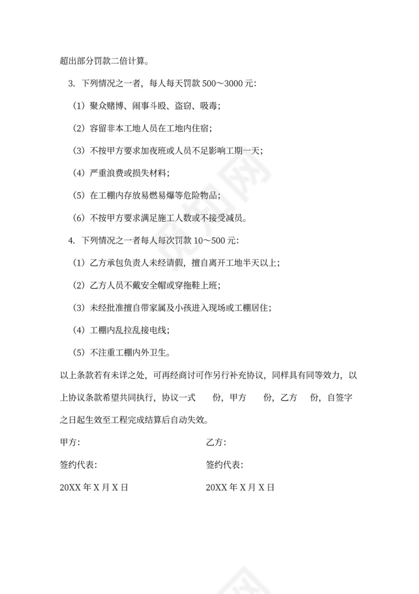 砌体工程施工承包合同