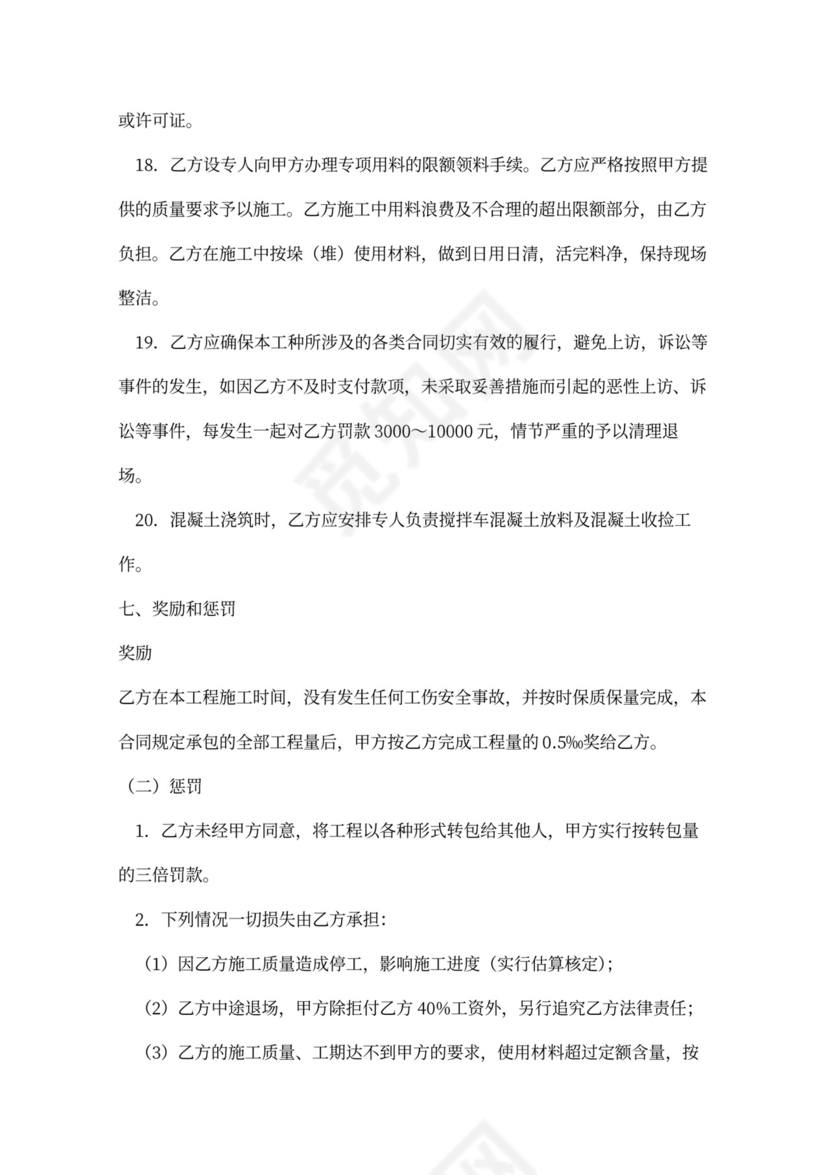 砌体工程施工承包合同