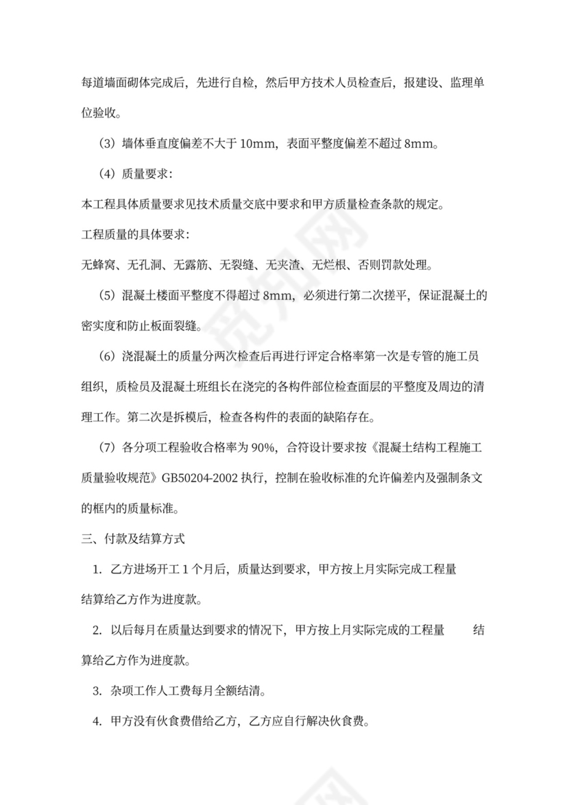 砌体工程施工承包合同