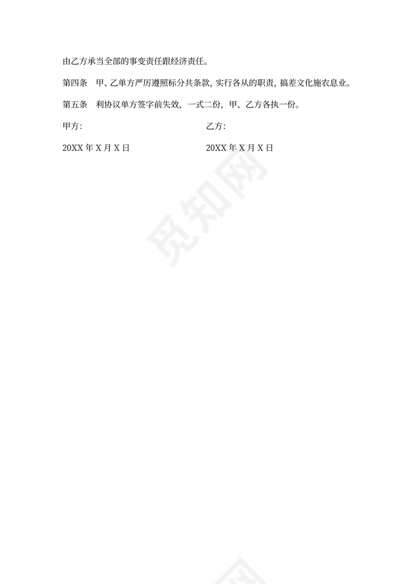 高空施工安全合同范本