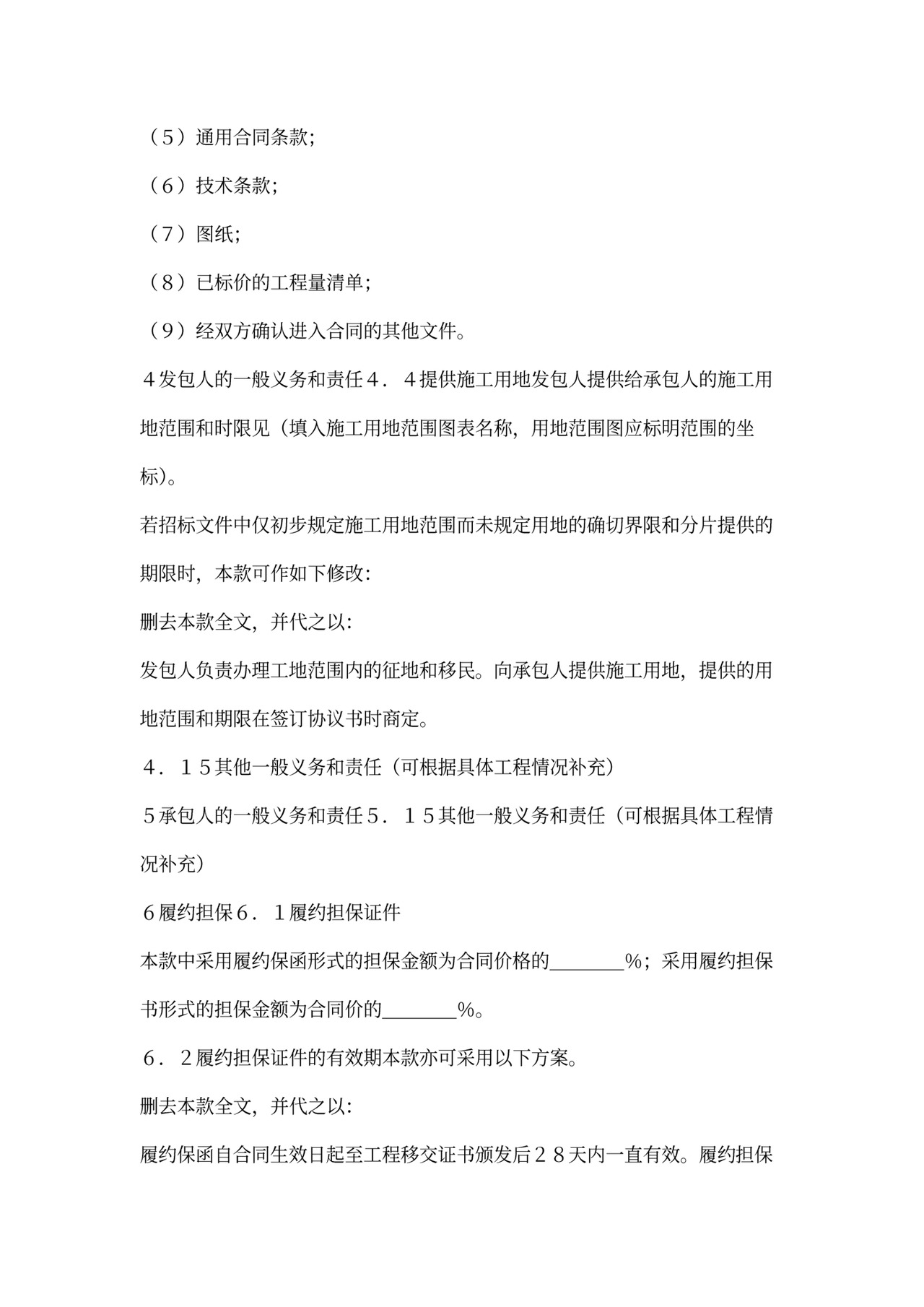 供水工程施工合同(四)