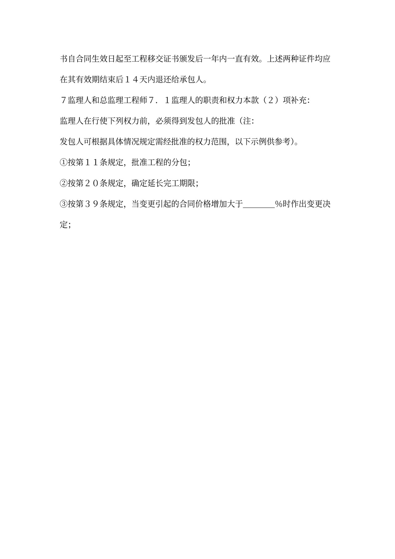 供水工程施工合同(四)