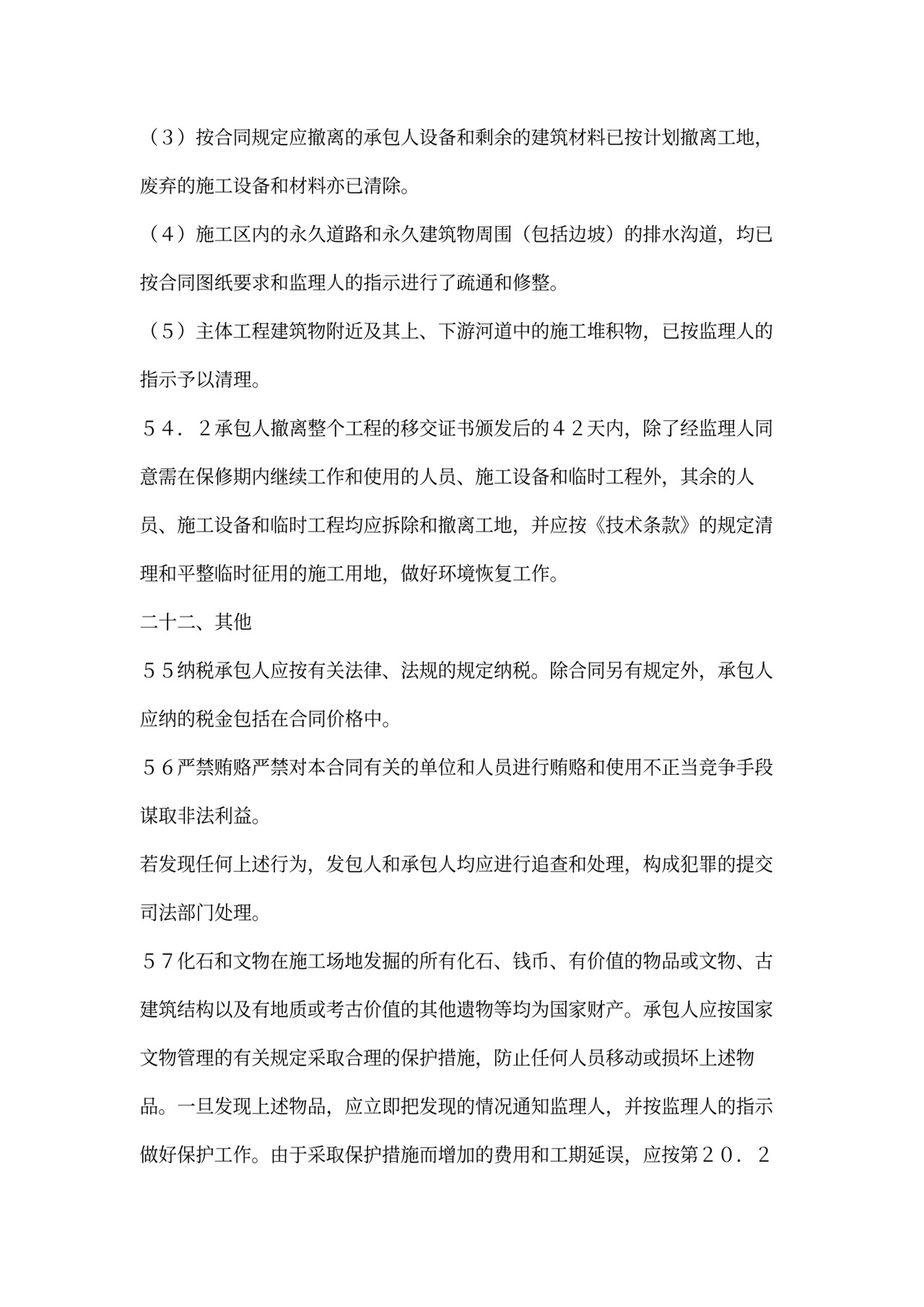 供水工程施工合同(四)