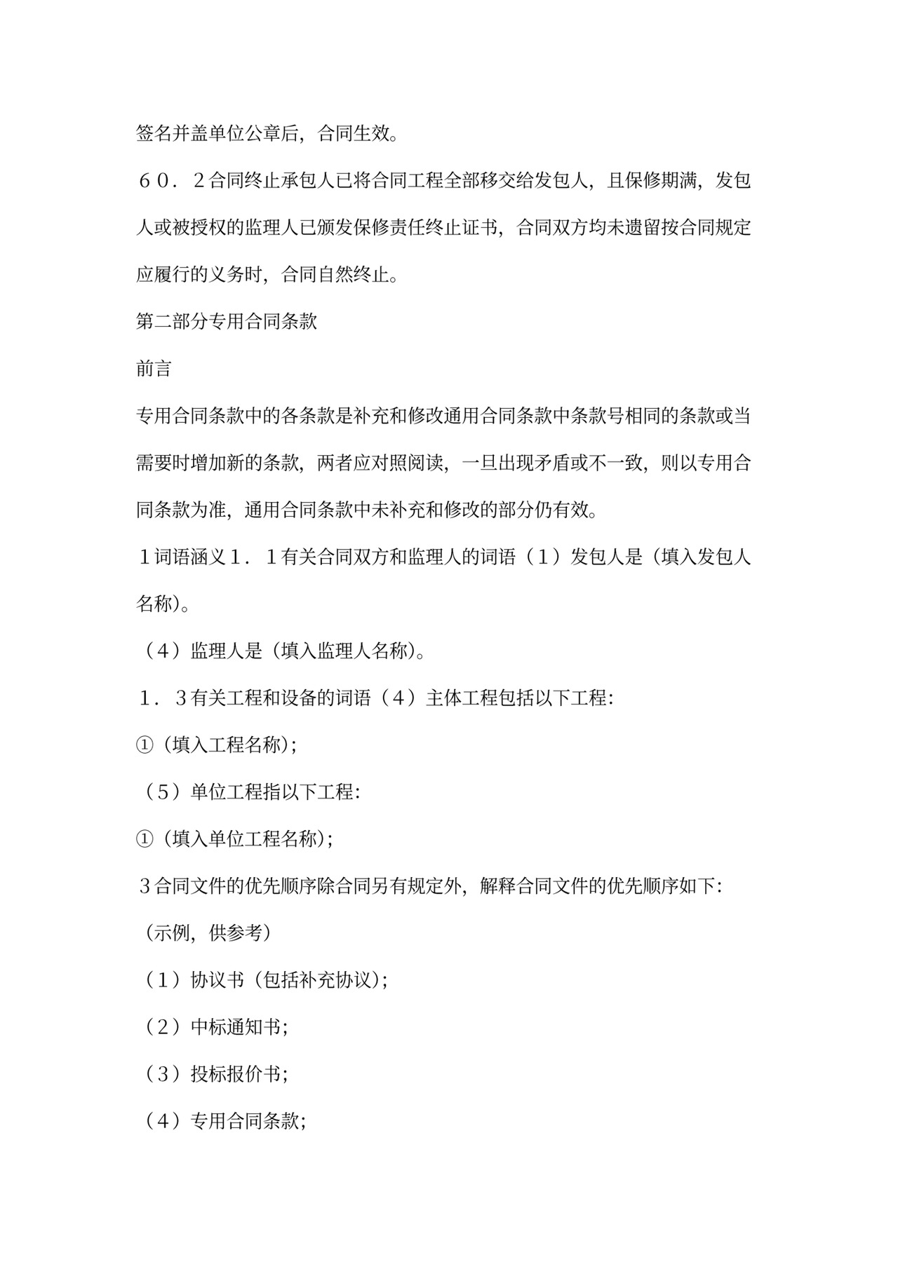 供水工程施工合同(四)