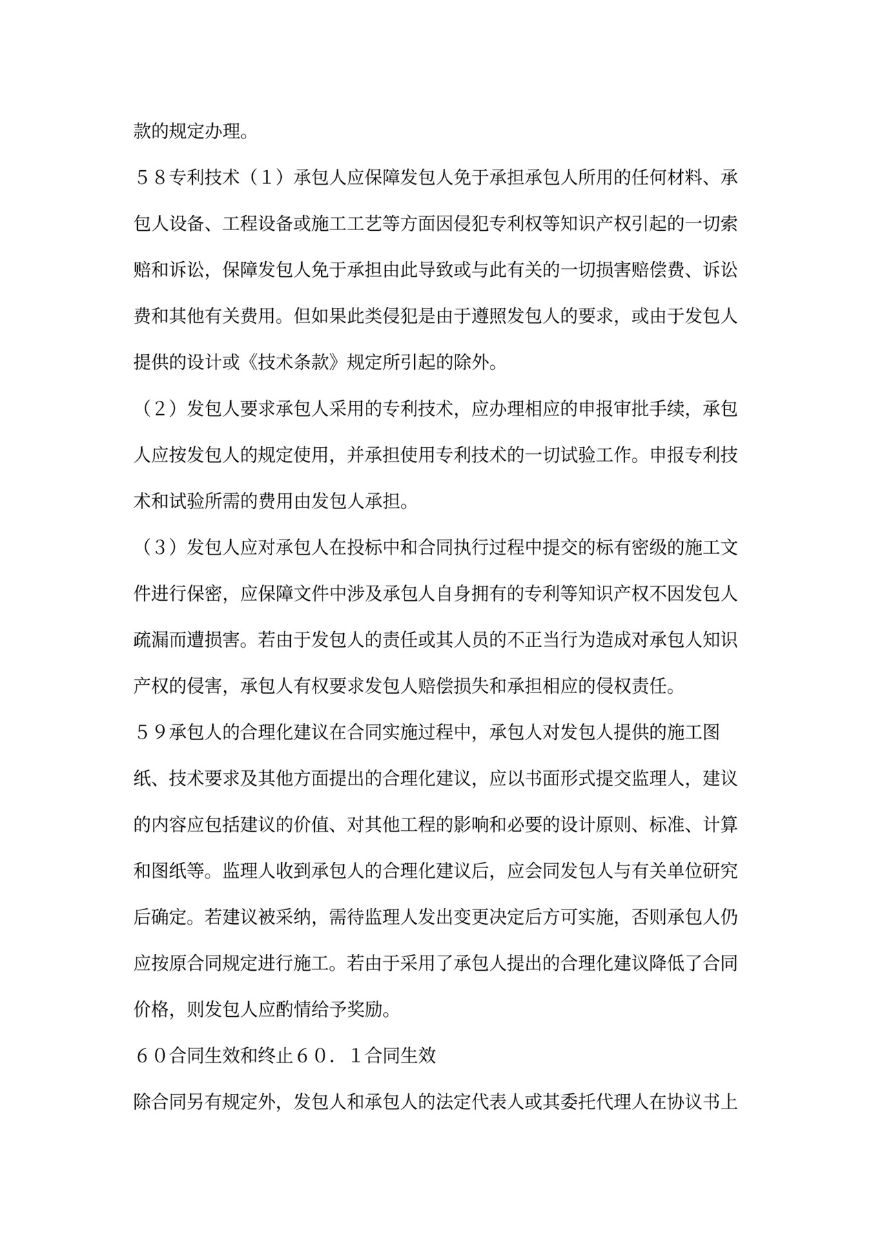 供水工程施工合同(四)