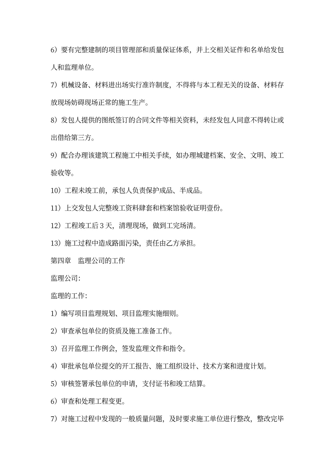 预制管桩施工合同