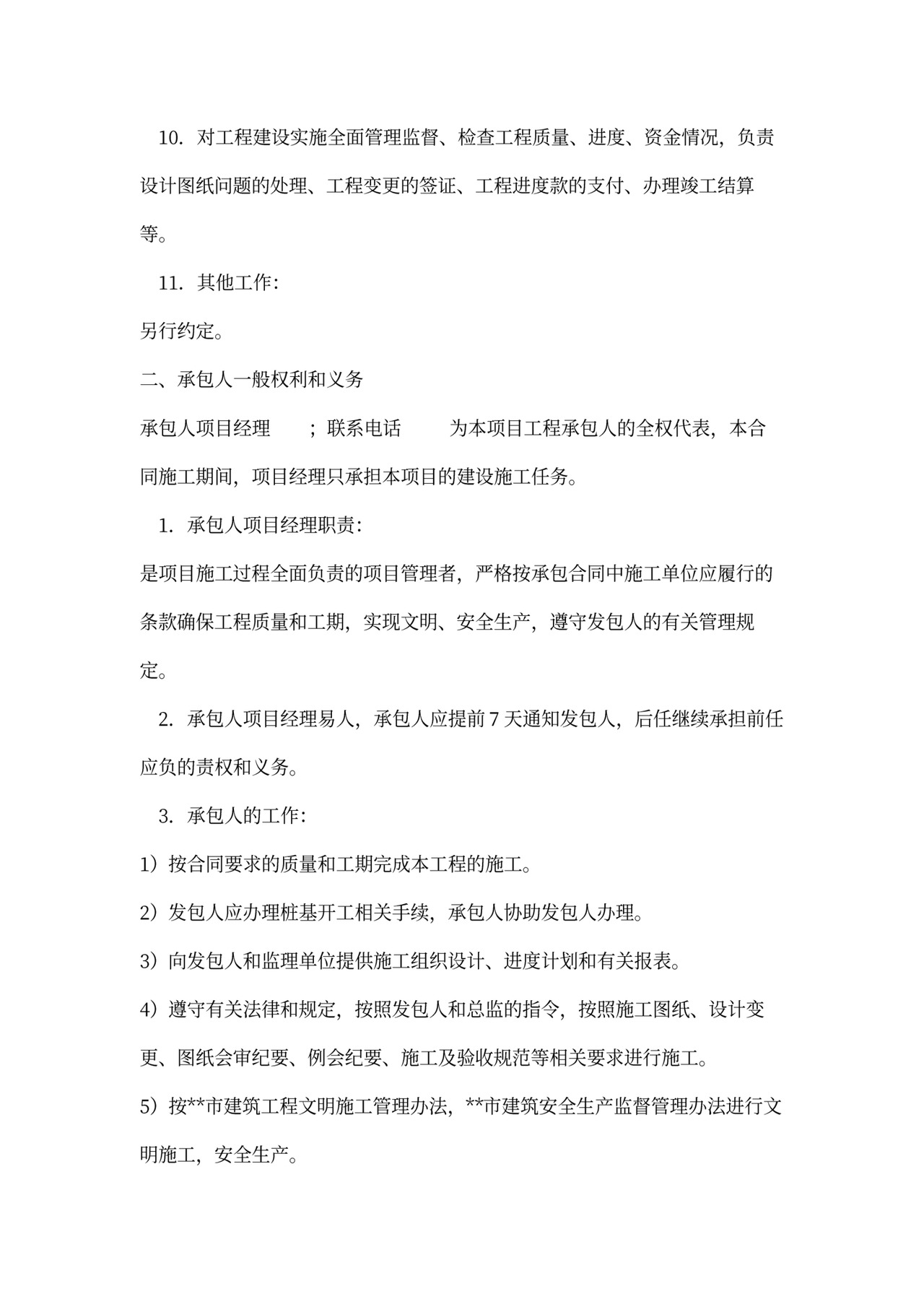 预制管桩施工合同