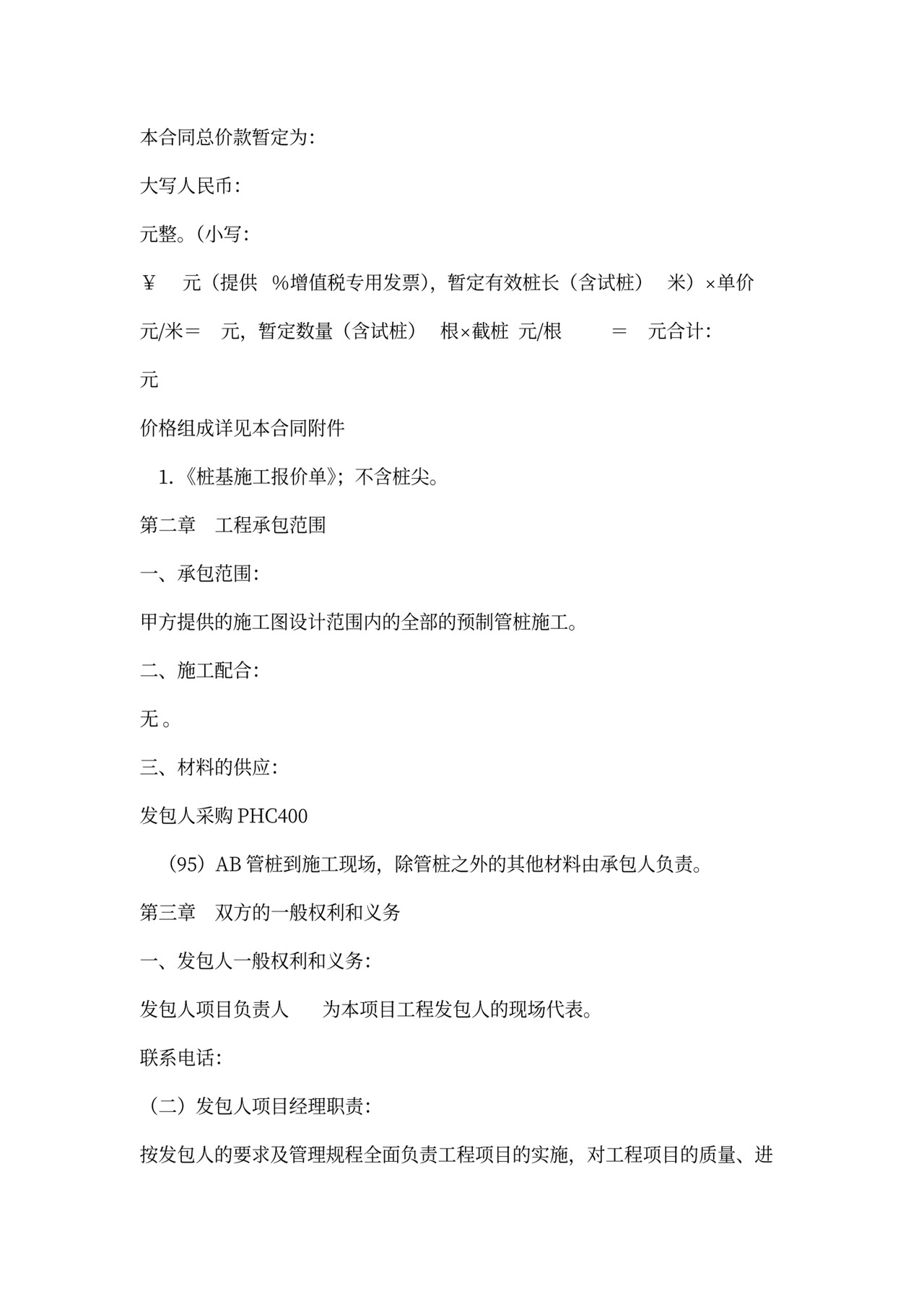 预制管桩施工合同