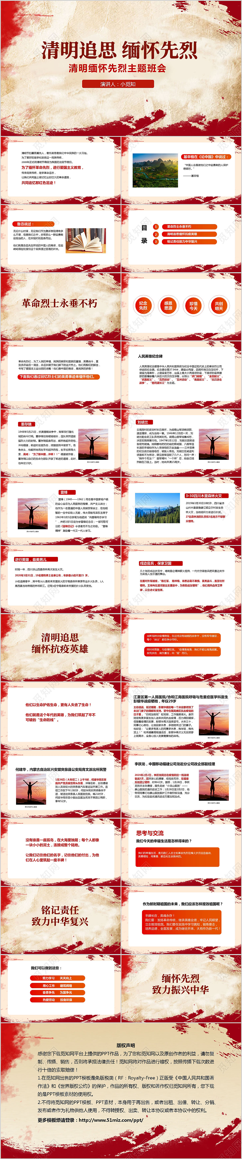 红黄简约复古清明追思缅怀先烈主题班会PPT模板清明节缅怀先烈清明节主题班会