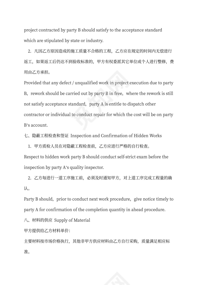 铁路隧道工程施工承包合同