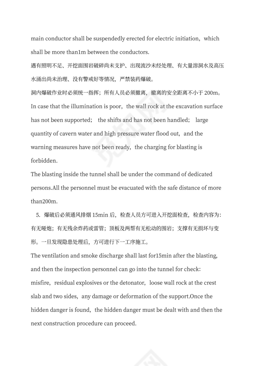 铁路隧道工程施工承包合同