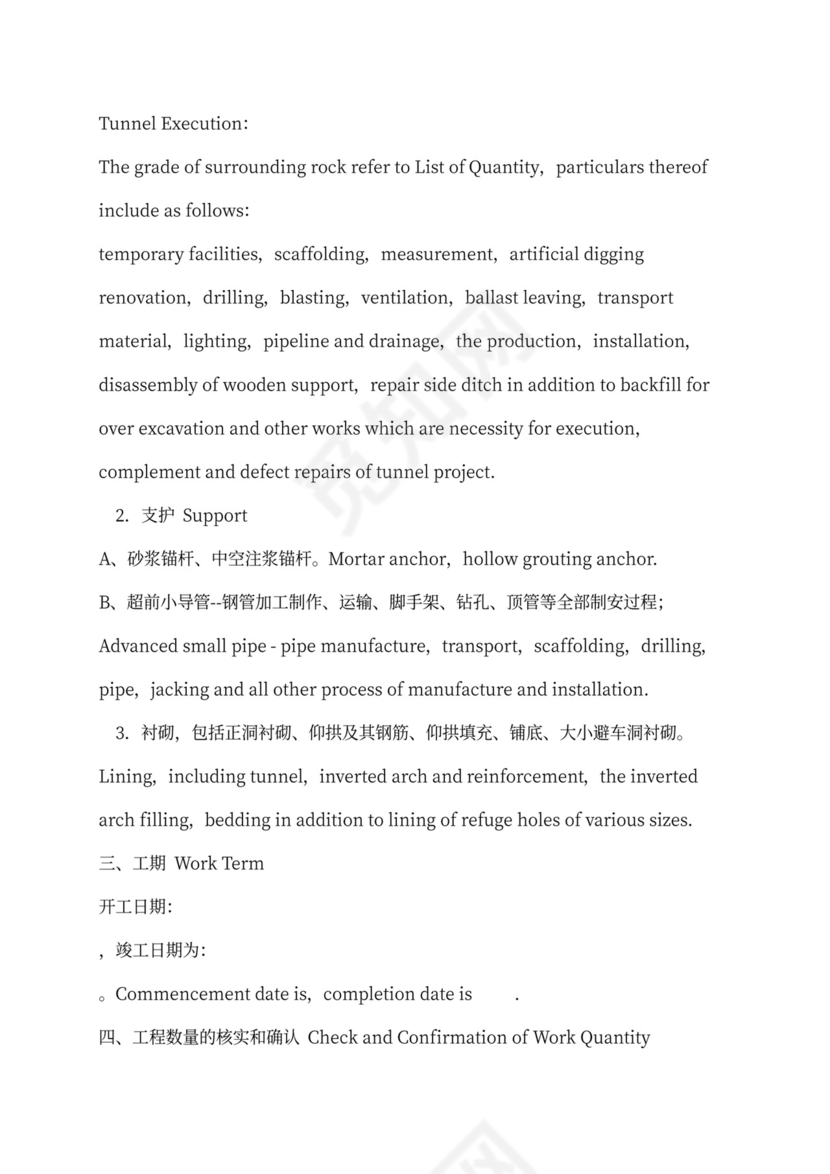 铁路隧道工程施工承包合同