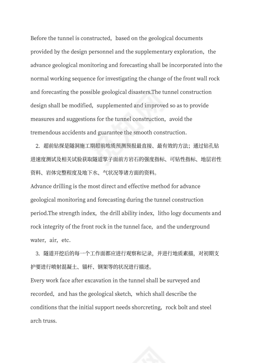 铁路隧道工程施工承包合同