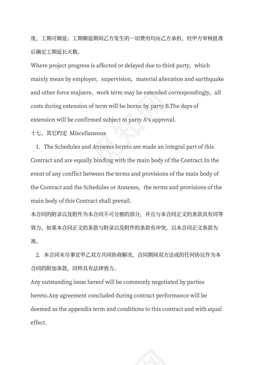 铁路隧道工程施工承包合同