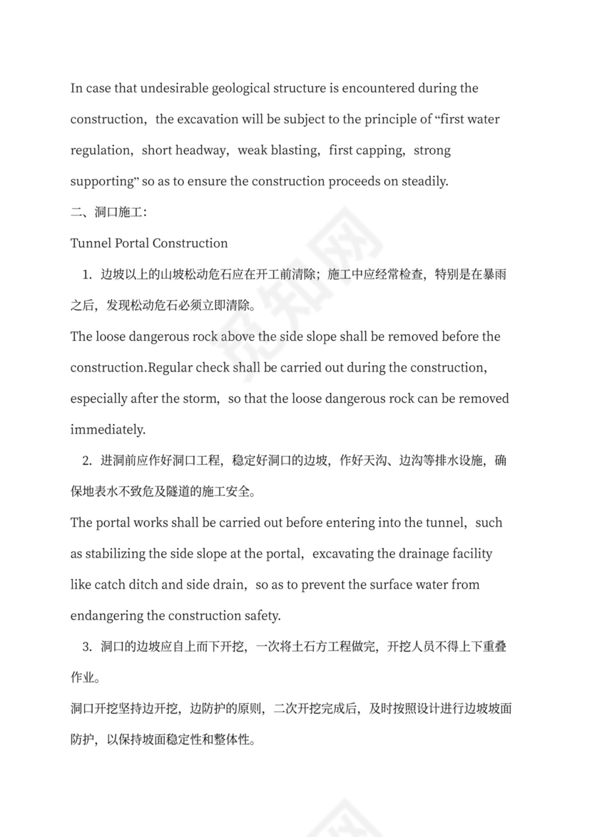 铁路隧道工程施工承包合同