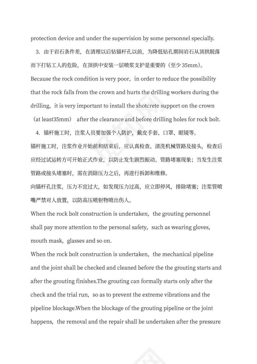 铁路隧道工程施工承包合同