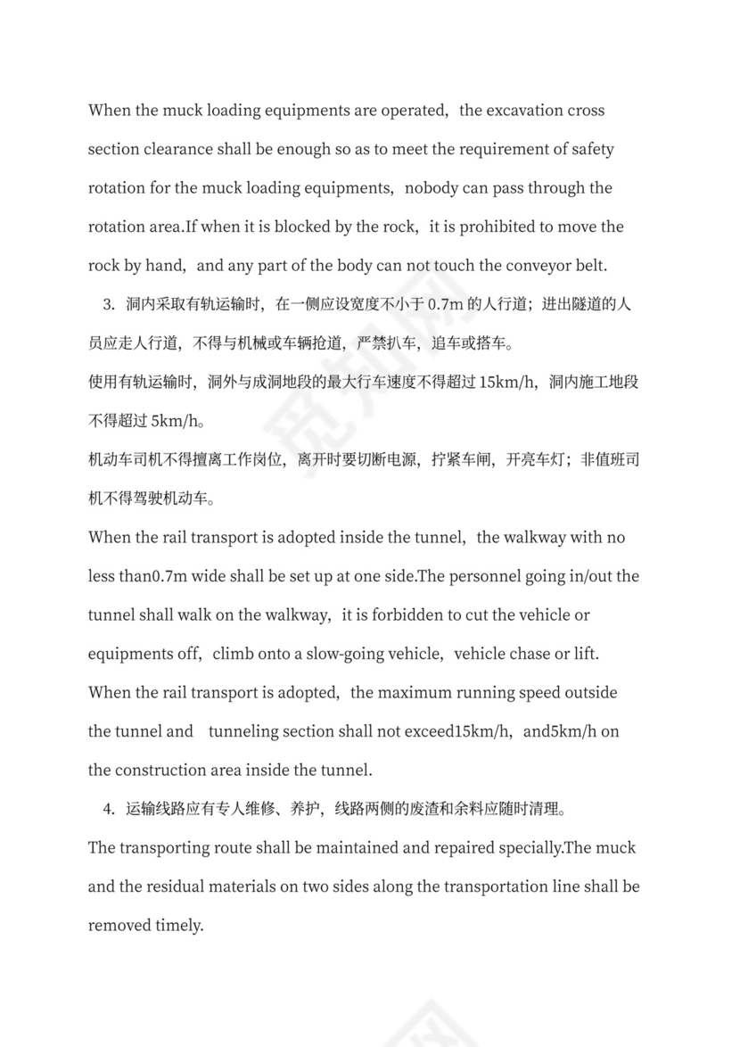 铁路隧道工程施工承包合同