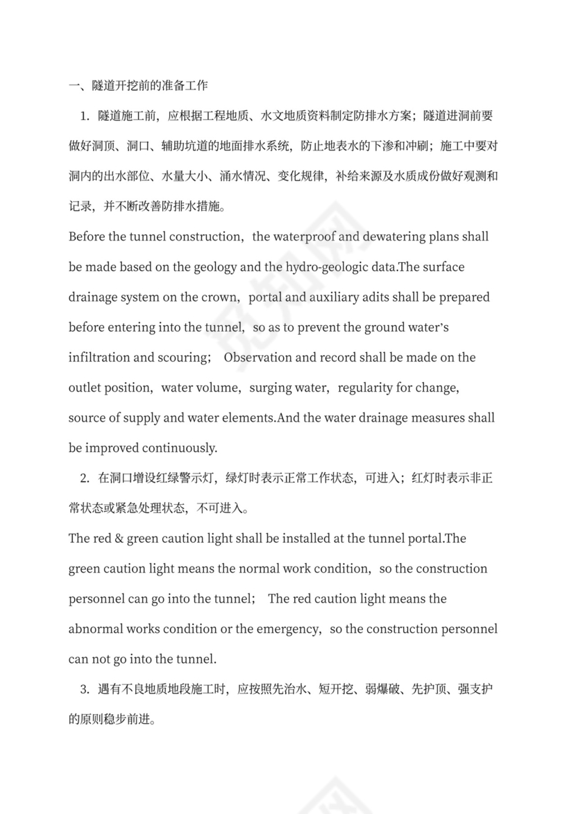 铁路隧道工程施工承包合同