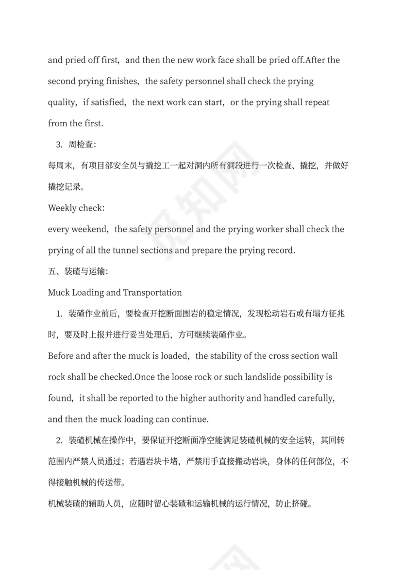 铁路隧道工程施工承包合同