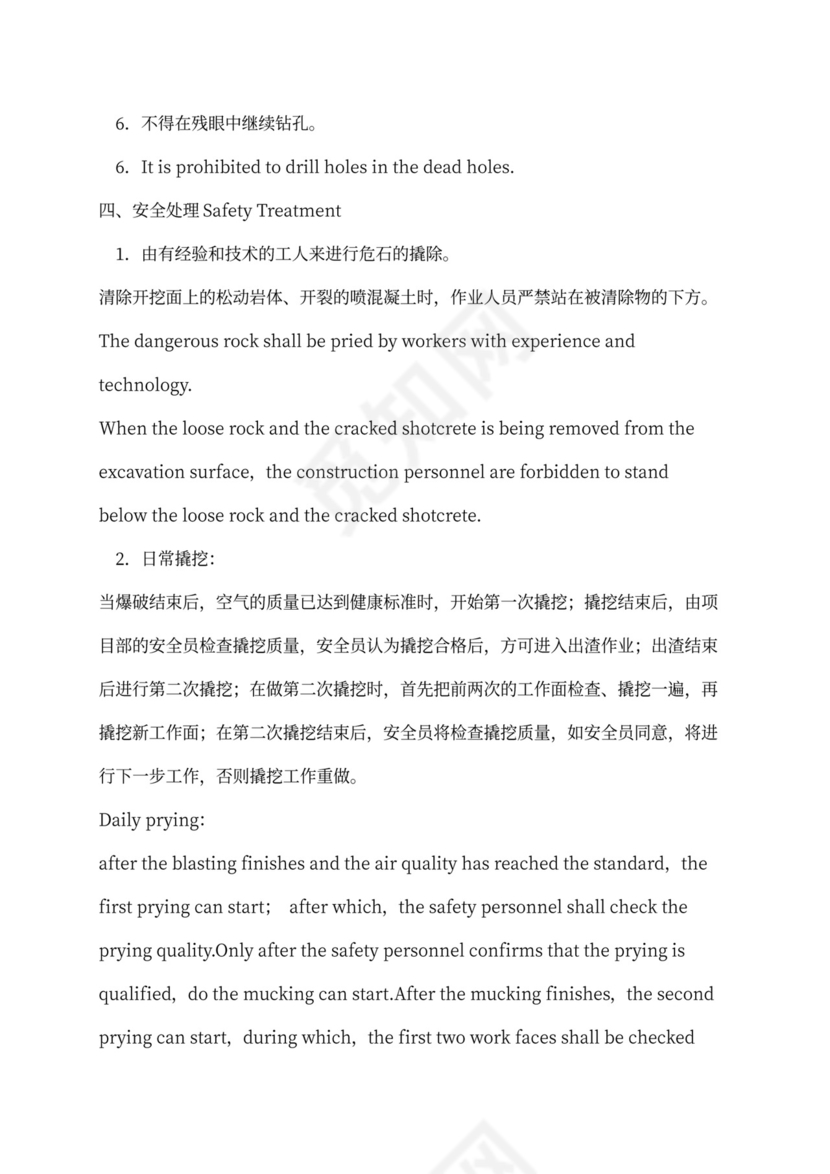 铁路隧道工程施工承包合同