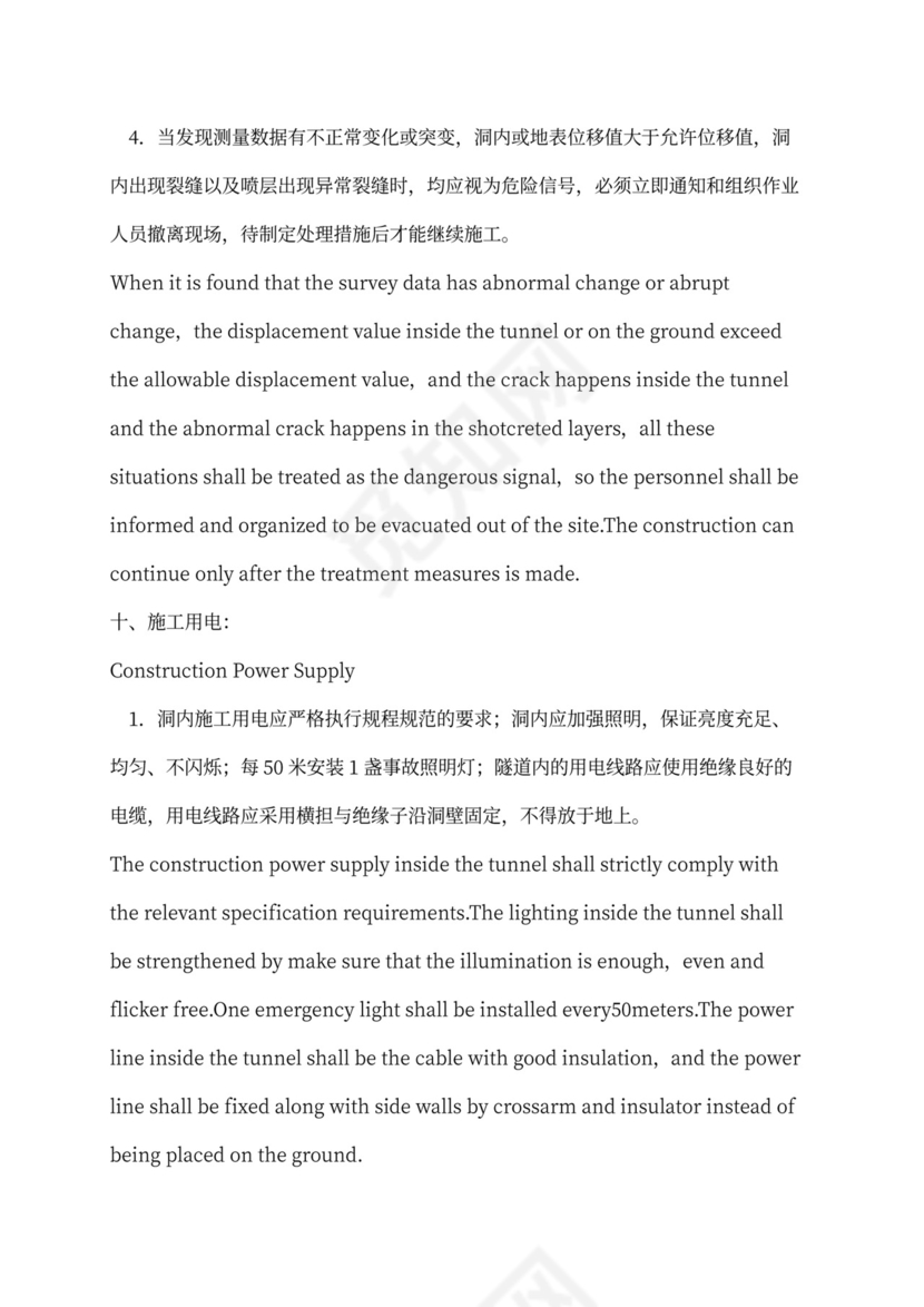 铁路隧道工程施工承包合同