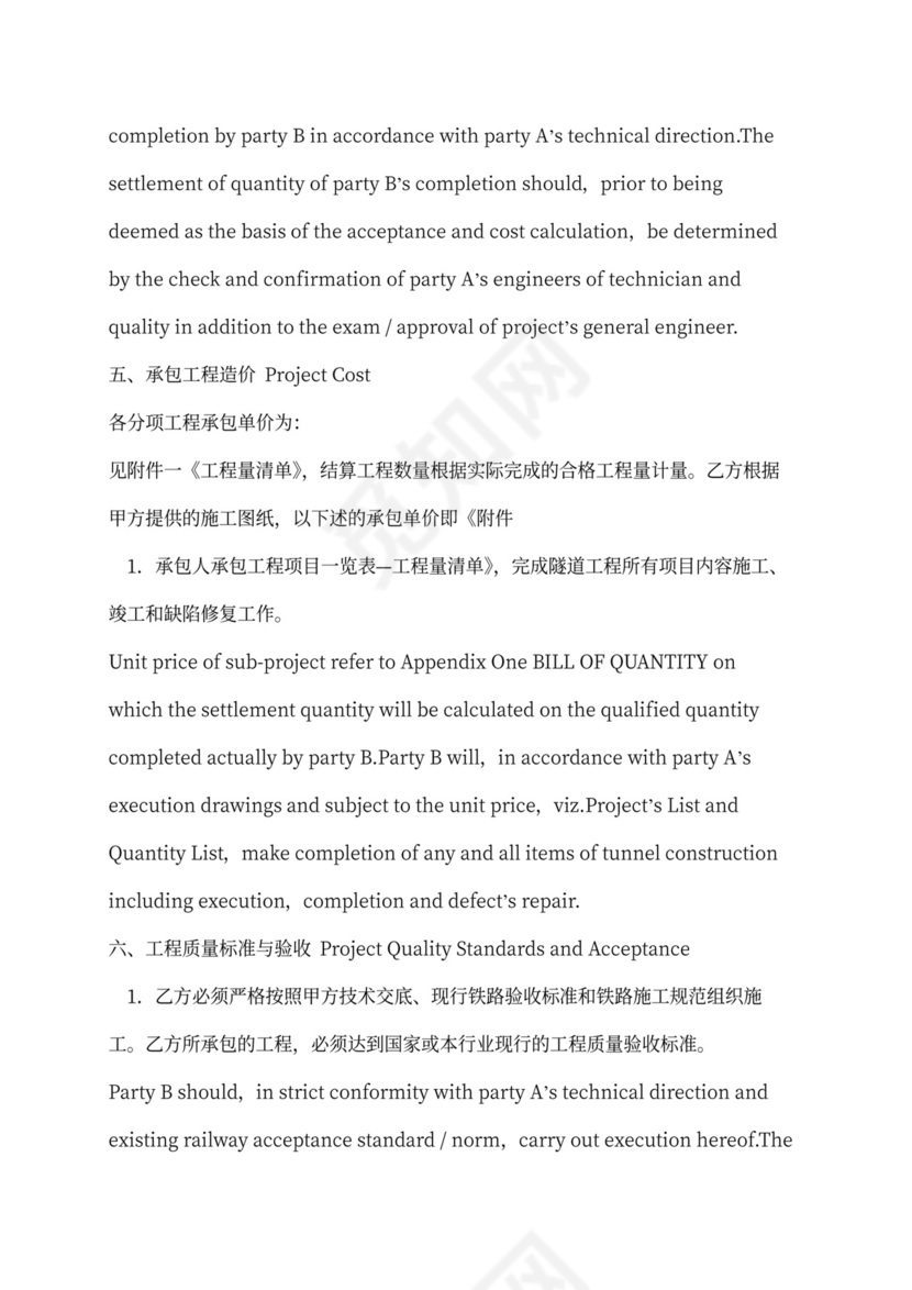 铁路隧道工程施工承包合同