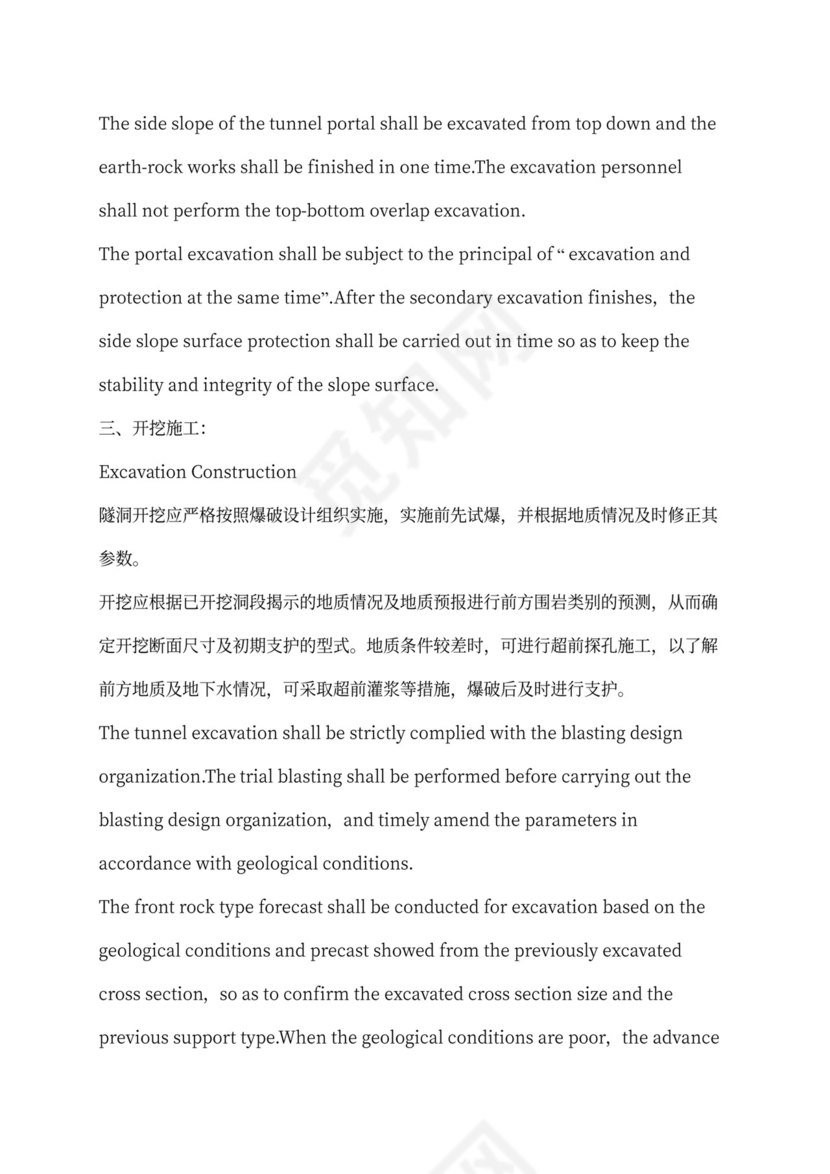 铁路隧道工程施工承包合同