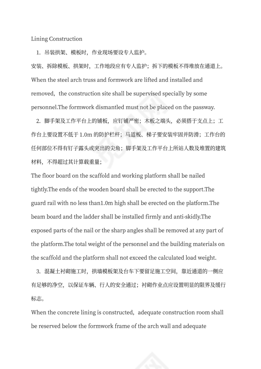 铁路隧道工程施工承包合同