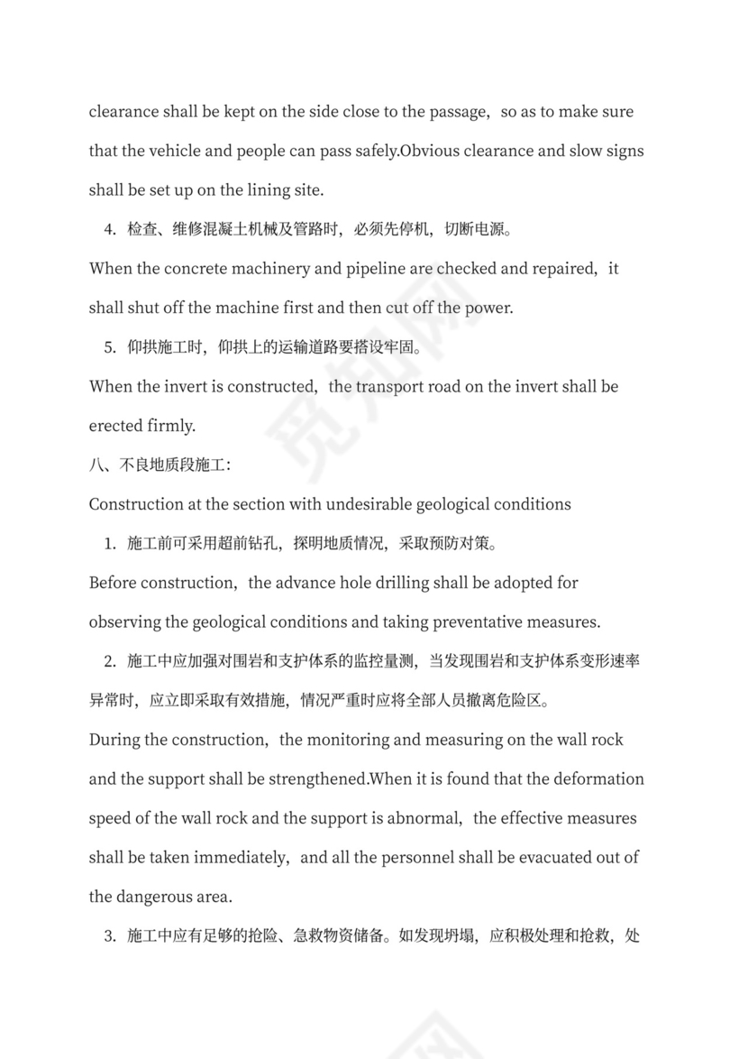 铁路隧道工程施工承包合同