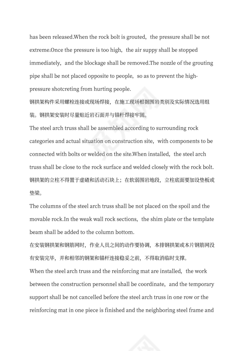 铁路隧道工程施工承包合同