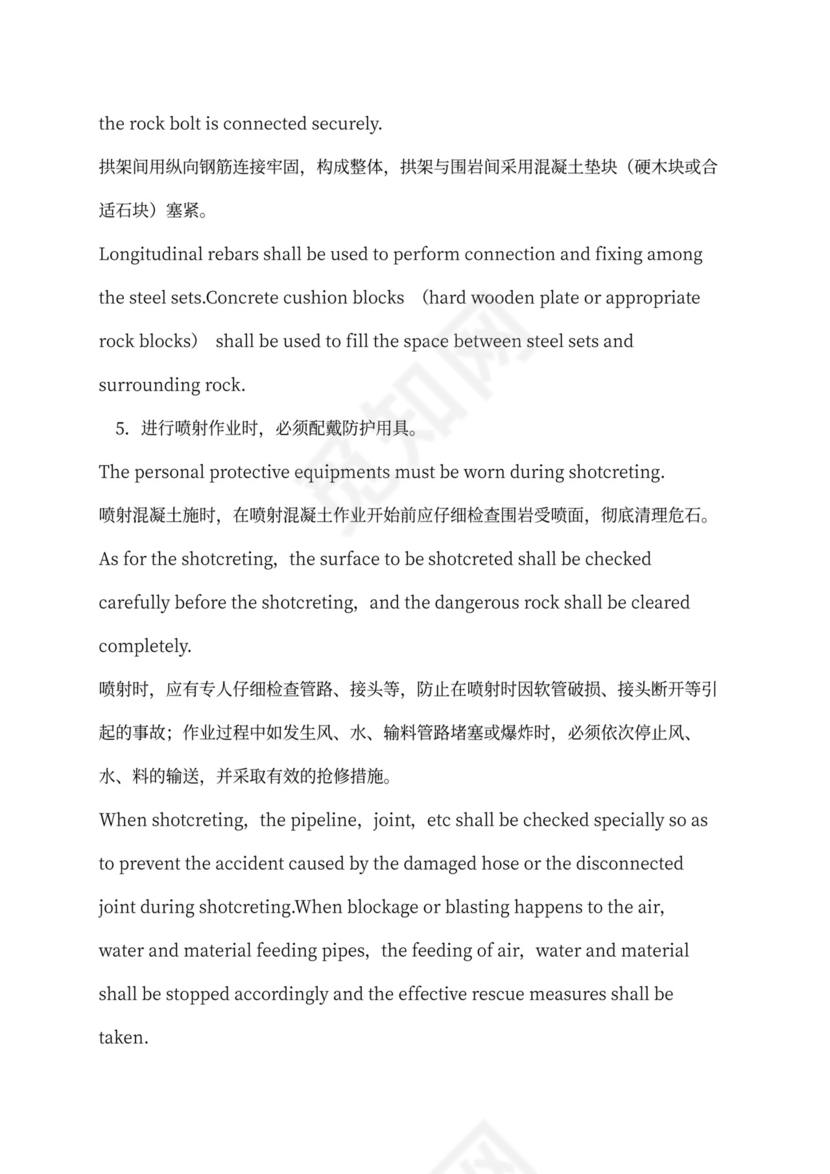 铁路隧道工程施工承包合同