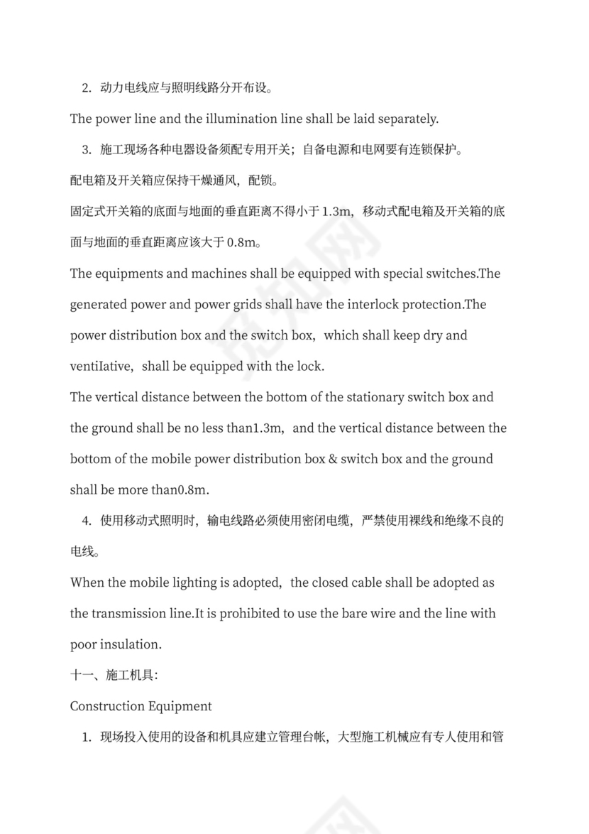 铁路隧道工程施工承包合同