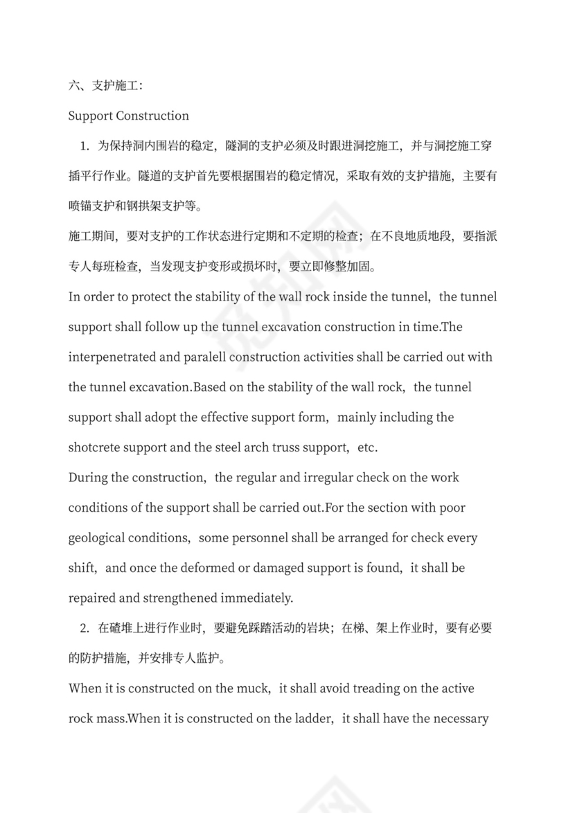 铁路隧道工程施工承包合同