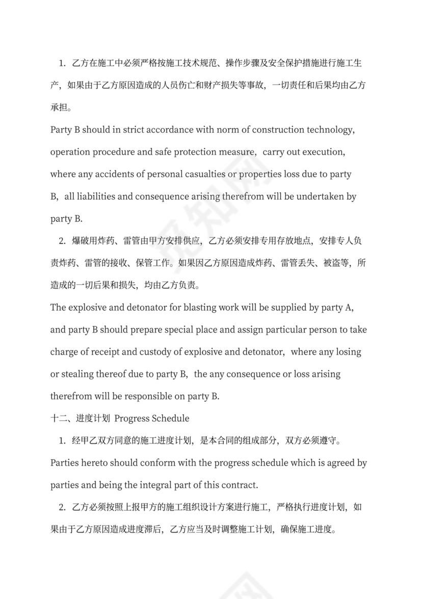 铁路隧道工程施工承包合同